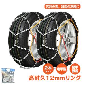 タイヤチェーン スノーチェーン 2本セット 12mm 金属 金属製 亀甲型 サイズ選択 タイヤ2本 車載 カー用品 car 雪対策 おしゃれ mhsj DIY 工具 車用品｜lifemaru