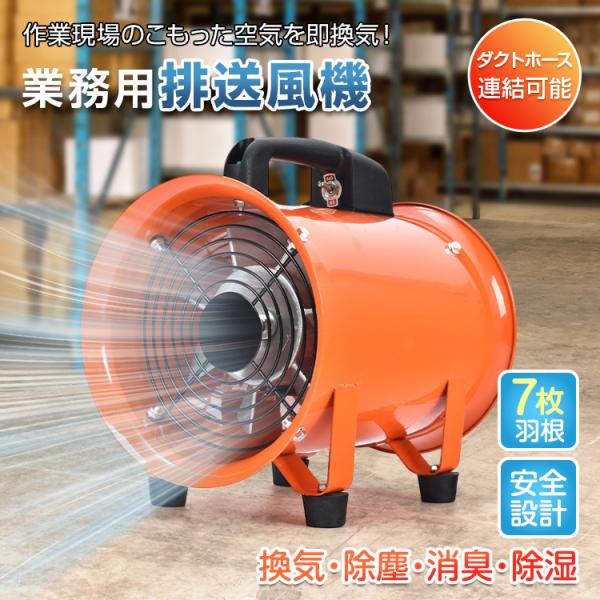 業務用 排送風機 送風機 換気扇 扇風機 ダクトホース接続可能 ダクトファン サーキュレーター 空気...