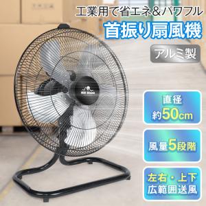 扇風機 首振り 角度調節 業務用 工業用 アルミ 省エネ 風量5段階調節 床置き扇風機 ファン 冷風扇 オフィス 冷房器具 おしゃれ 熱中症対策 mhsj