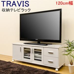 送料無料 TREVIS 収納TVラック テレビ台 TVボード ローボード  TV台 TVラック スタンド 棚 キャビネット サイドボード 人気  おしゃれ リビング収納家具