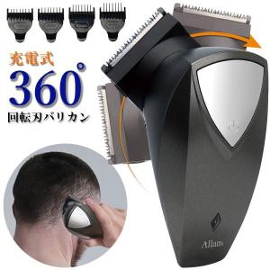 360°回転ヘッド 電動バリカン USB充電式 8方向から剃れる 水洗い可 360度セルフカット ヘアカッター レディース メンズ おしゃれ rzjp ヘアケア 美容家電｜lifemaru