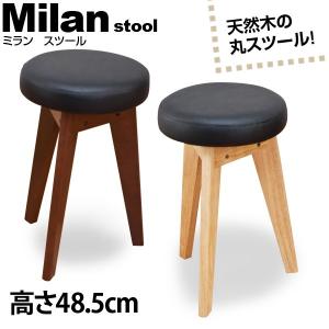 送料無料 Milan スツール 木製の可愛い丸型バースツール ダイニング バーチェア リビング キッチン ベンチ オフィスチェア カウンター 座椅子 収納家具｜lifemaru