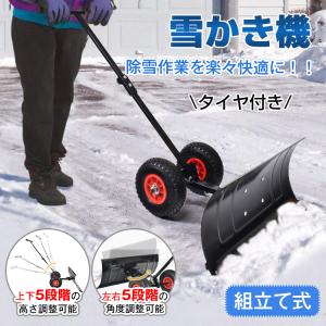 送料無料 除雪機 雪かき機 タイヤ付き 除雪 高さ 角度 調節可能 道具 除雪用具 雪下ろし用具 グッズ  スノー 冬 雪かき スコップ おしゃれ mhsj DIY 工具｜lifemaru