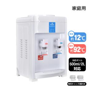 温冷水サーバー ウォーターサーバー 卓上型 ペットボトル 2L 500ml 小型 温水 冷水 給湯器 コンパクト 家庭用 おしゃれ キッチン家電 調理グッズ｜lifemaru