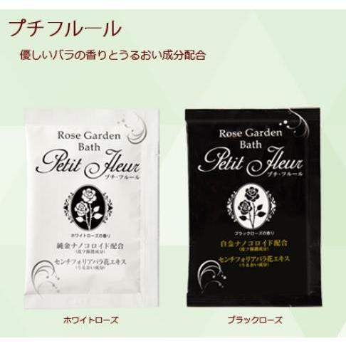 入浴剤 プチフルール 2種 10包セット 日本製 純金、白金のナノ粒子が配合された ローズの香り 薔...
