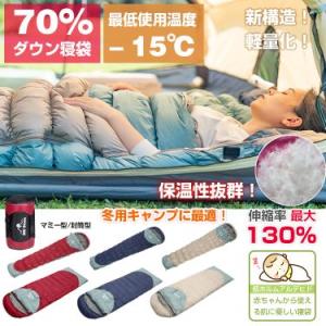 羽毛寝袋 寝袋 シュラフ マミー型 封筒型 ダウン 1.1kg キャンプ アウトドア 室内 2WAY...