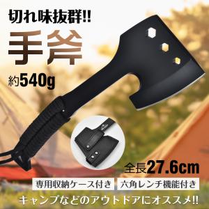 手斧 斧 キャンプ 薪割り 六角レンチ マサカリ ホルダー ケース 軽い 軽量 コンパクト アック DIY ガーデニング 庭 工具 収納 おしゃれ mhsj｜lifemaru