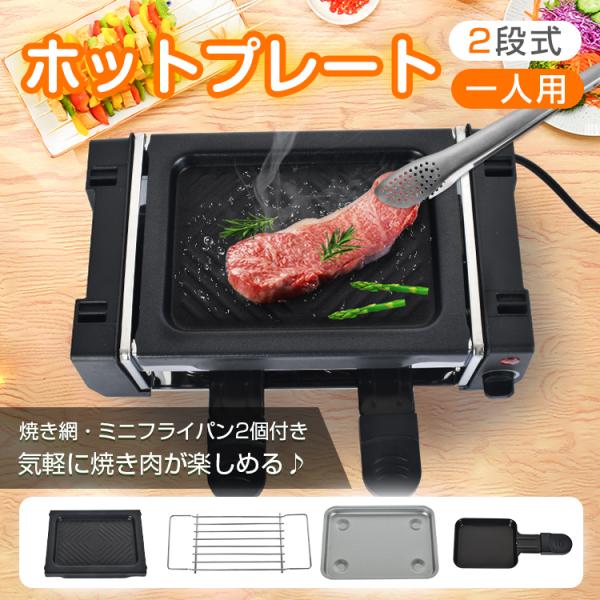 2段式 焼肉プレート 電気 油が落ちる ヘルシー  焼肉 ホットプレート 焼肉グッズ おしゃれ mh...