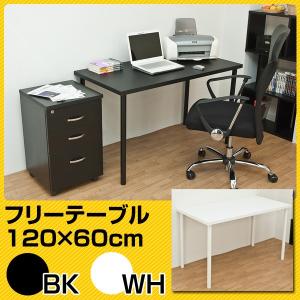 送料無料 フリーテーブル 120cm幅 奥行き60cm ハイタイプ フリーデスク オフィスデスク テーブル 勉強机 学習机 事務机 作業台 PC パソコンデスク 収納家具｜lifemaru