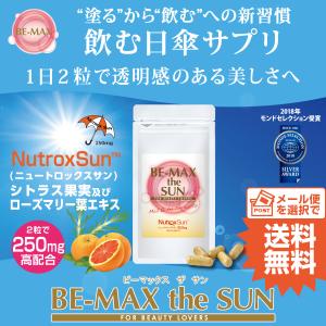 紫外線対策 メール便送料無料 飲む日傘 サプリ BE-MAX the SUN ビーマックス ザ サン 通販専売品パッケージ 正規販売店｜lifemax