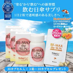 【BE-MAX正規販売店】BE-MAX the SUN30カプセル 3箱＋ビーマックス ザ サントライアル(10カプセル入)プレゼント 日本製造 日焼け止めサプリ 紫外線 UV