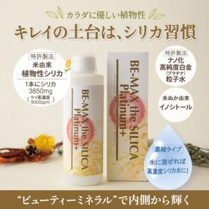 BE-MAX the SILICA Platinum+（ザ シリカ プラチナプラス）数量限定新発売