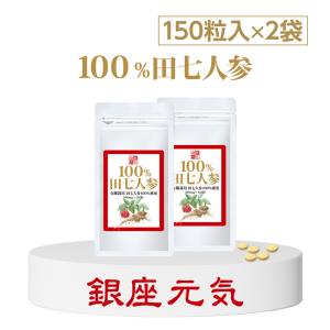 「100％田七人参」2袋！送料無料！高品質有機JAS規格 田七人参100％使用｜lifemax