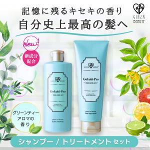 シャンプー トリートメント ゴクビプロ グリーンティーアロマ シャンプー＆トリートメントセット セット購入で５％OFF 送料無料｜