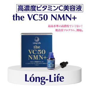 Long Life the VC50 NMN+(ロンライフ ザ ブイシーゴジュウ エヌエムエヌプラス)｜lifemax