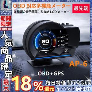 最先端 メーター GPS OBD2 両モード スピードメーター