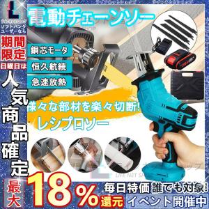 充電式 チェーンソー 小型 マキタ 18Vバッテリー互換対応