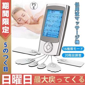 低周波治療器 効果 マッサージ器 美顔器 マッサージ機