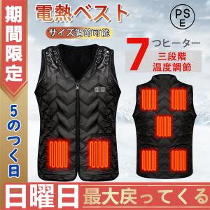 電熱ベスト ヒーター 電熱ジャケット ベスト 加熱パネル7枚