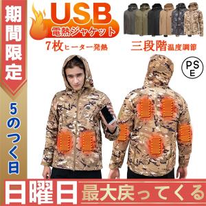 電熱ジャケット 長袖 迷彩 電熱ベスト 日本製繊維ヒーター