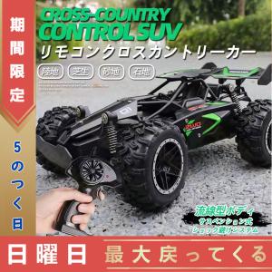 即納 ラジコン自動車 ラジコンカー ラジコン おもちゃ オフロード R/C RCカー 走破性 抜群 子供向け 誕生日 ギフト プレゼント サスペンション搭載