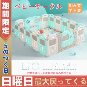 ベビーサークル ベビー用 折りたたみ 2年間保証 保護フェンス