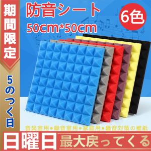 防音シート 壁 吸音材 遮音シート 吸音パネル 防音テープ