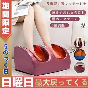フットマッサージャー 足裏 3WAY 足 マッサージ器