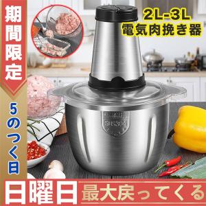 フードプロセッサー 電動 フードチョッパー 肉チョッパー