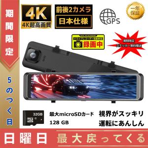 ドライブレコーダー ミラー型 前後カメラ 12インチ