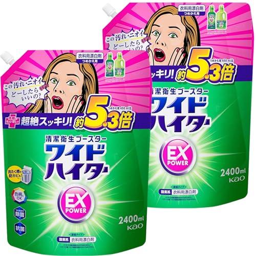 【大容量5.3倍・2袋セット】ワイドハイターEXパワー 液体 衣料用漂白剤 詰替用２４０0ml×２袋...