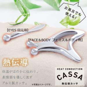 かっさ カッサ プレート 熱伝導カッサ EYES 目元 疲れ目 スパチュラ お風呂で使える アイケア リンパ マッサージ 送料無料