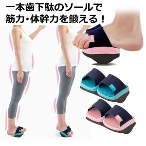 体幹 トレーニング 鍛える ダイエット スリッパ 室内履き