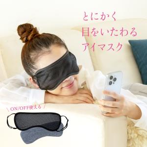眼筋 トレーニング アイマスク 疲れ目 つかれ...の詳細画像1