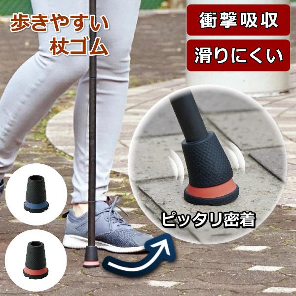 杖 ゴム 16ｍｍ 19ｍｍ ゴムだけ ゴム交換 こうかん 杖 つえ 先 替え ごむ キャップ すり...