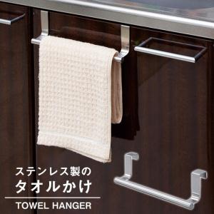 タオル掛け タオル ハンガー ステンレス製 引っ掛け