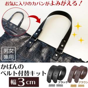 バッグ かばん ベルト 持ち手 ハンドル 交換 修理