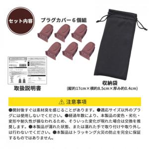 コンセント プラグカバー 6個組 プラグ トラ...の詳細画像4