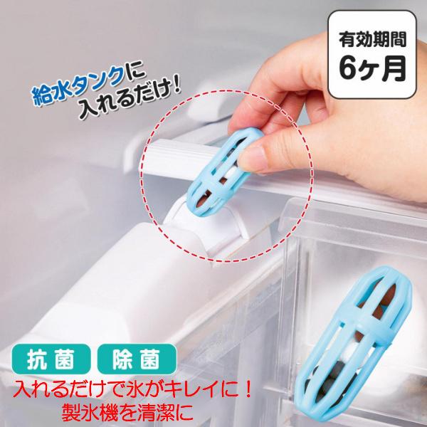 製氷機 洗浄 抗菌 除菌 自動製氷機 給水タンクに入れるだけ 賢い製氷機ノススメ 1個 日本製 冷蔵...