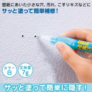 壁 穴 キズ 壁紙 補修 修理 クロス 補修剤 カベ きず
