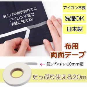 裾上げテープ 簡単 アイロン不要 洗える 布用 両面テープ