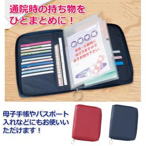 通院 ケース ポーチ お薬手帳 保険証 入れ 収納 ケース 母子手帳 パスポート カードケース ファイル シンプル メンズ レディース 高齢者 老人