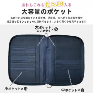 通院 ケース ポーチ お薬手帳 保険証 入れ ...の詳細画像2