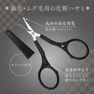鼻毛 はさみ ハサミ ムダ毛 処理 化粧ばさみ...の詳細画像1