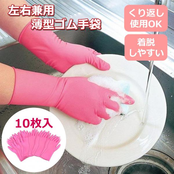 ゴム手袋 10枚入 左右兼用 滑り止め加 S-M 繰り返し使える フィット キッチン ガーデニング ...