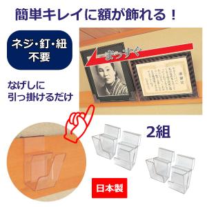 額縁 飾る 用具 額受け 2組 ネジ 釘 ひも 不要 簡単 穴 開けない 額縁掛け 額掛け 日本製 想い出くん 賞状 絵画 写真