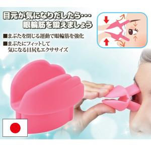 目元 エクササイズ 鍛える ストレッチ 器具 ...の詳細画像1