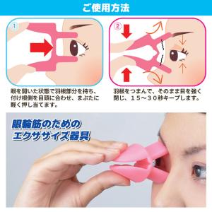 目元 エクササイズ 鍛える ストレッチ 器具 ...の詳細画像3