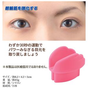 目元 エクササイズ 鍛える ストレッチ 器具 ...の詳細画像4
