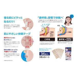 いびき 防止 グッズ 対策 ピタッと貼るだけ ...の詳細画像2